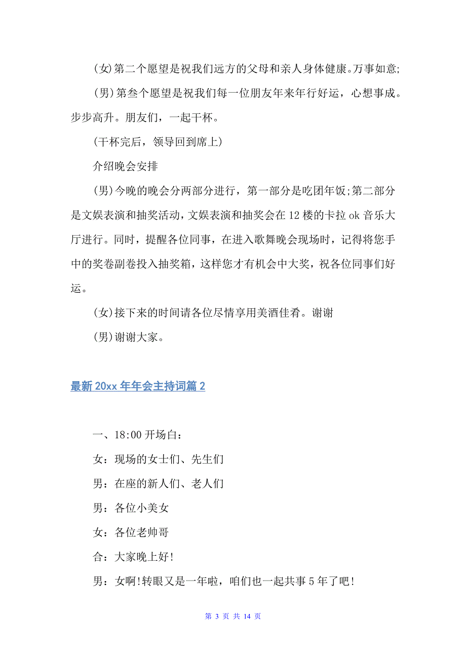 202220年会主持词（主持词）3_第3页