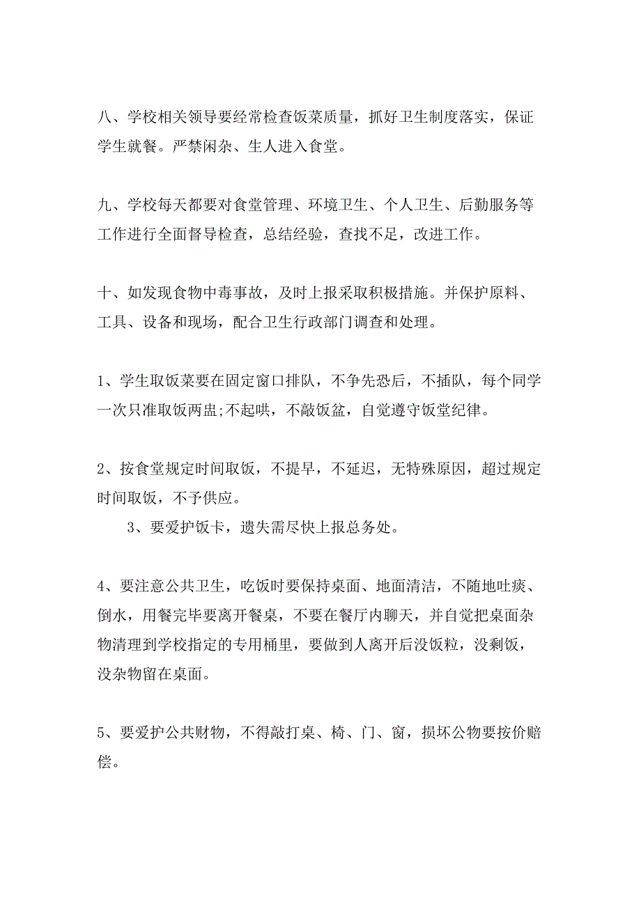 小学学校食堂管理制度小学学校食堂管理制度条例_第3页