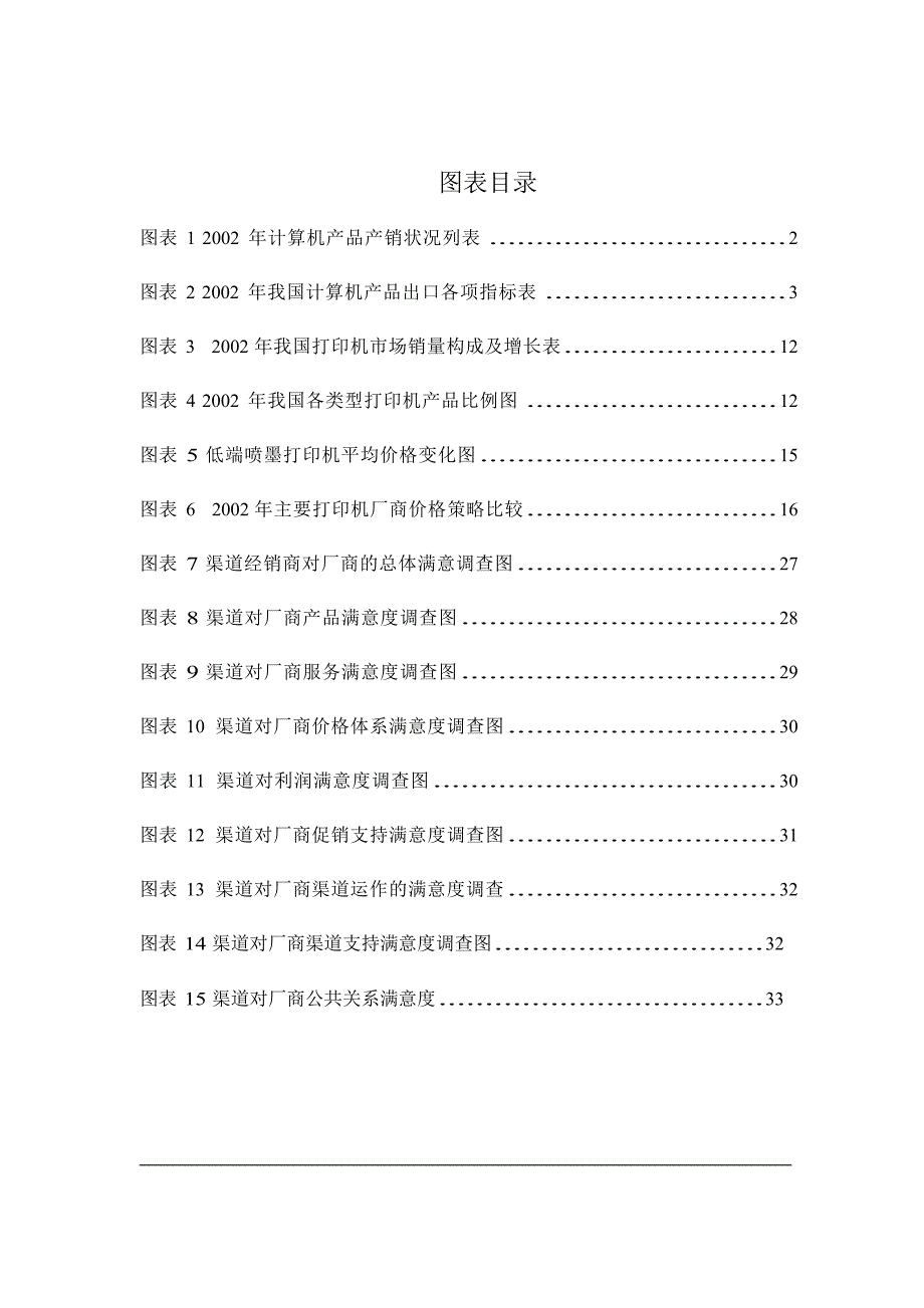 中国计算机行业分析报告（2002年4季度）（35）页_第3页