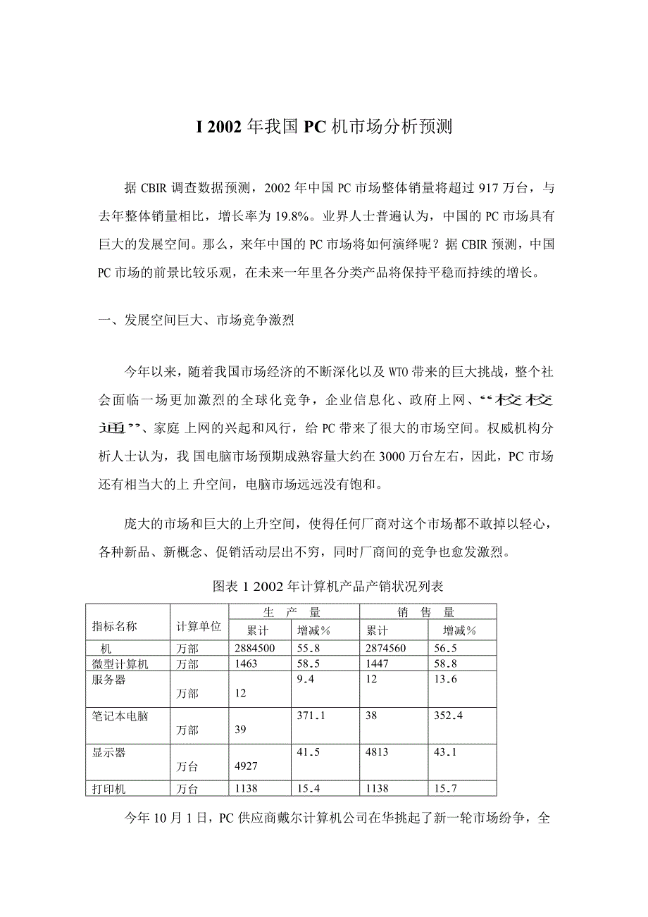 中国计算机行业分析报告（2002年4季度）（35）页_第4页