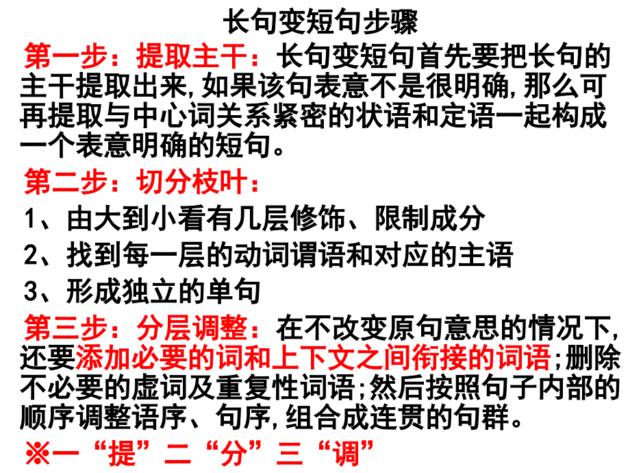 变换句式(用）_第3页