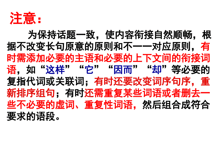 变换句式(用）_第4页