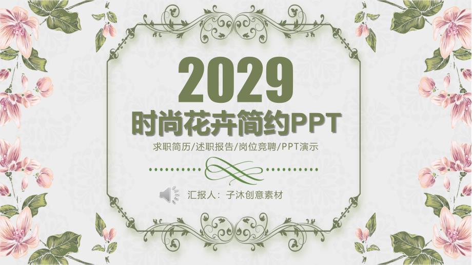 花卉主题PPT模板 水彩手绘小清新唯美课件工作述职婚礼策划通用 (55)_第1页