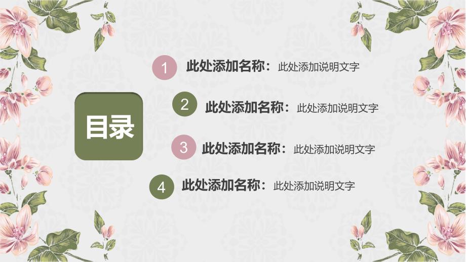 花卉主题PPT模板 水彩手绘小清新唯美课件工作述职婚礼策划通用 (55)_第2页