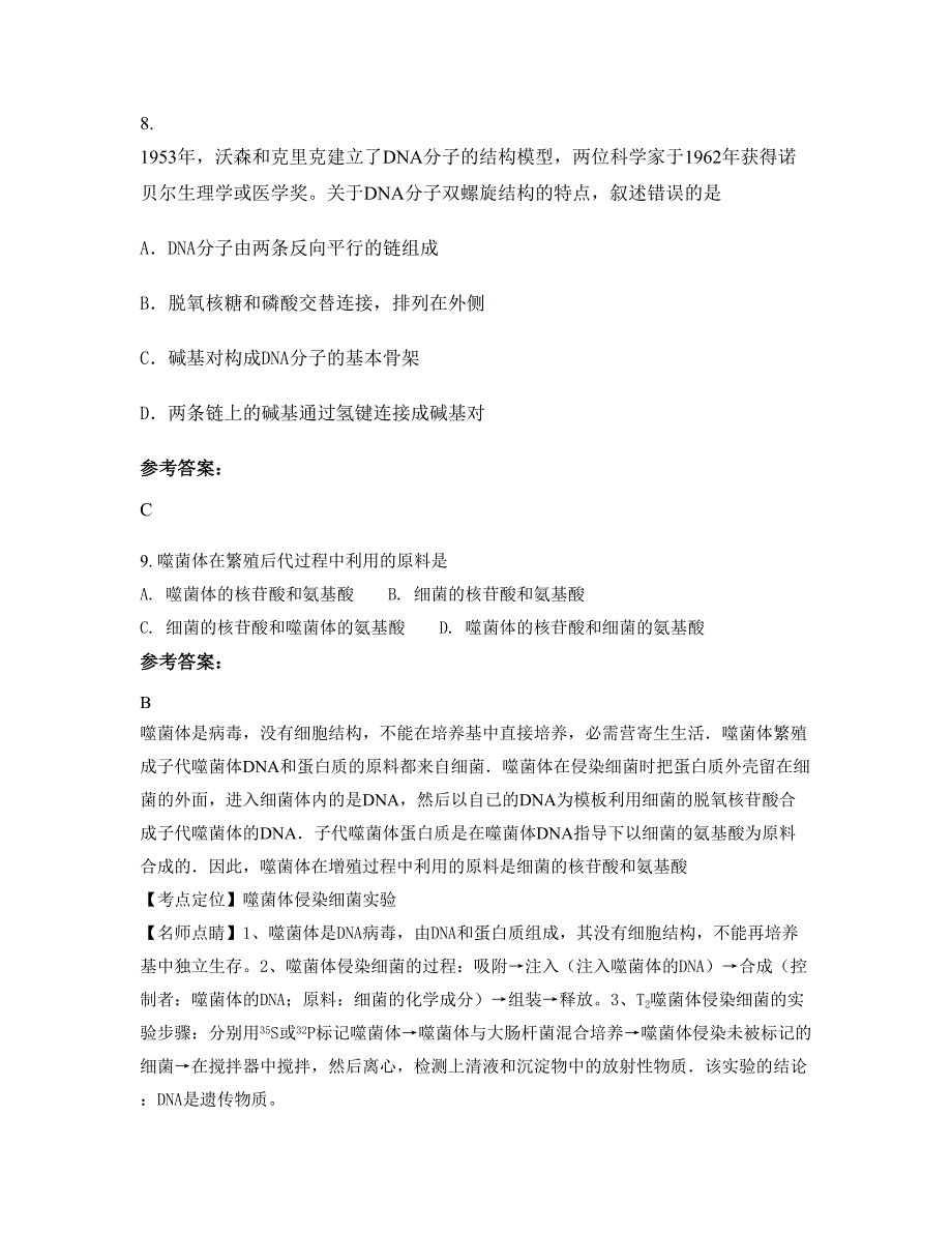 2022年河北省保定市晋庄中学高二生物下学期期末试题含解析_第3页