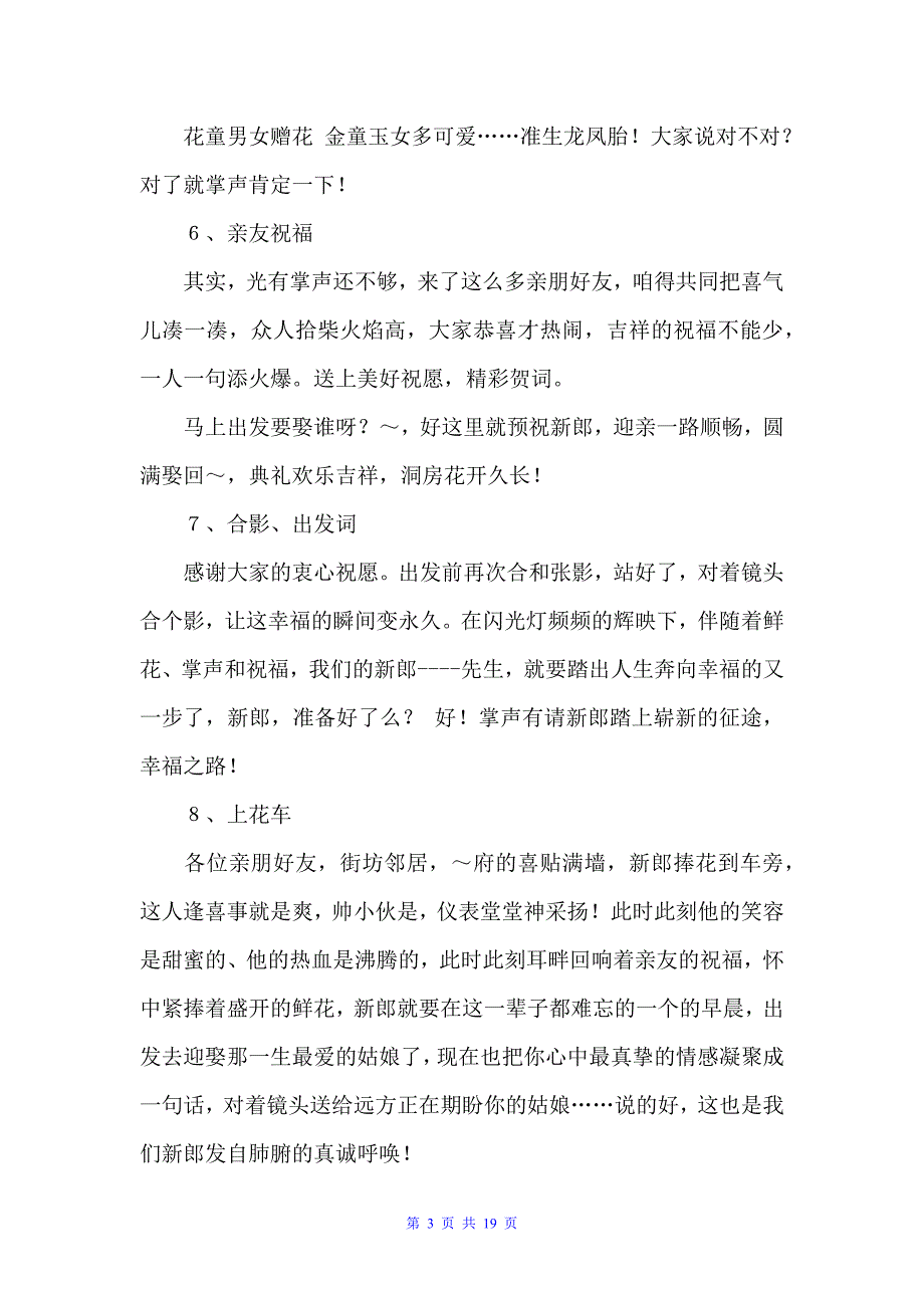 全程婚礼主持词3篇（主持词）_第3页