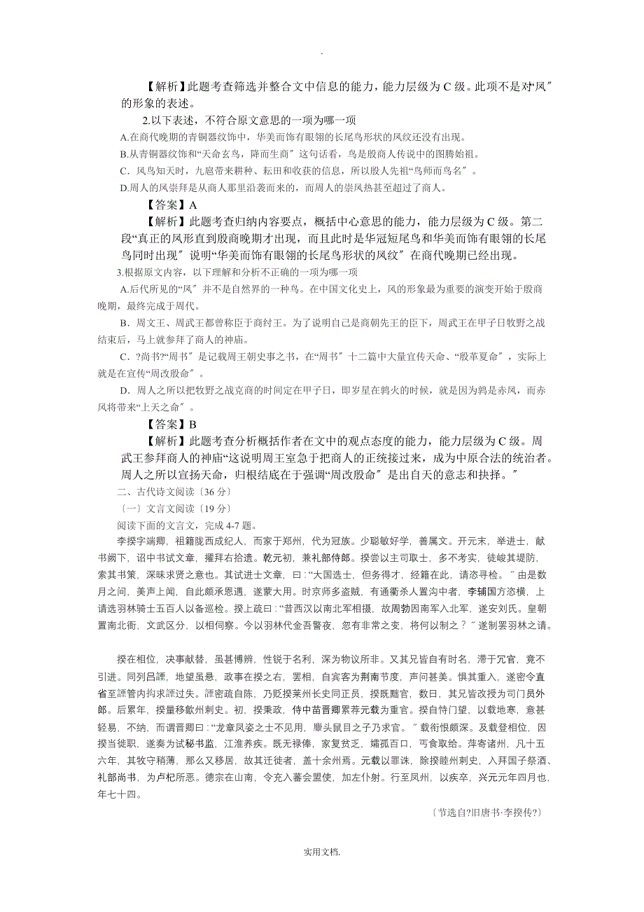 202X高考全国新课标卷2语文试题与答案_第2页