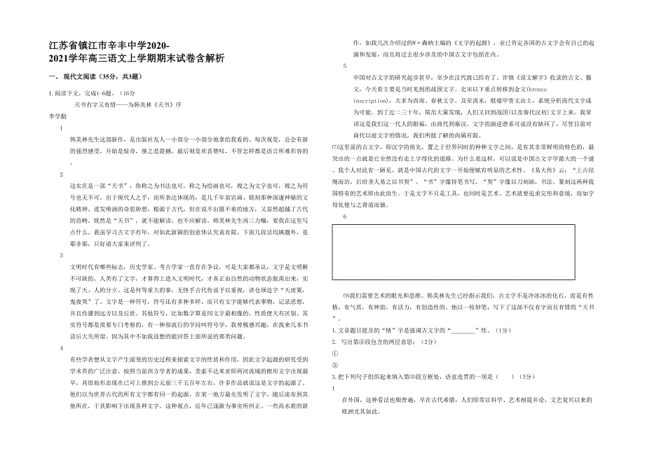 江苏省镇江市辛丰中学2020-2021学年高三语文上学期期末试卷含解析_第1页