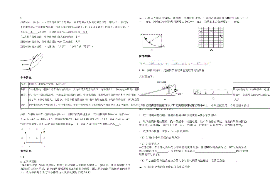 江西省上饶市中山农业中学高三物理模拟试卷含解析_第2页