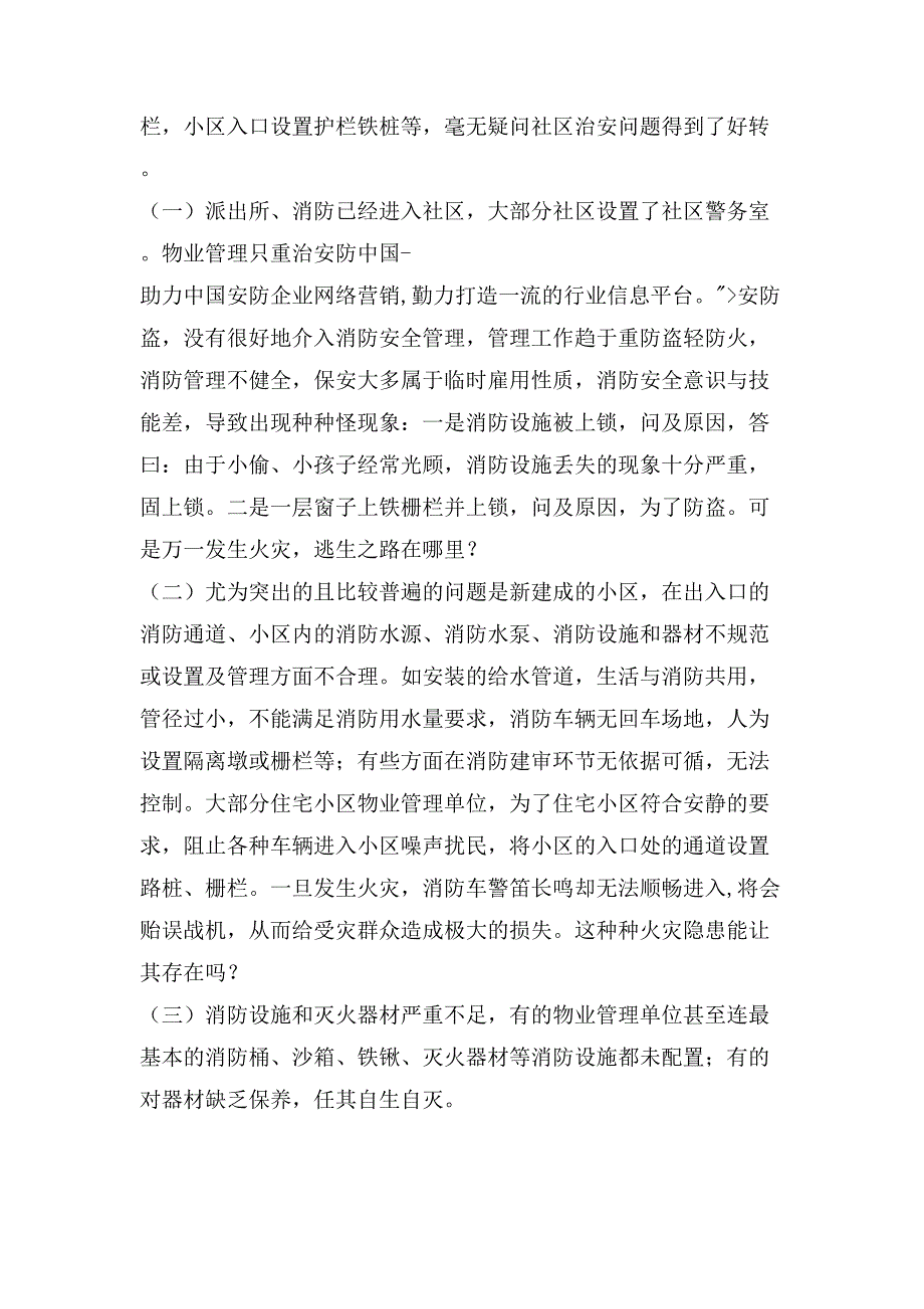 居委会消防安全制度_第2页