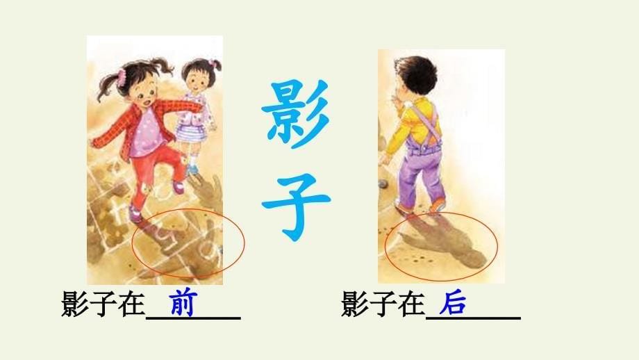 部编版小学一年级语文5影子(25)课件_第5页