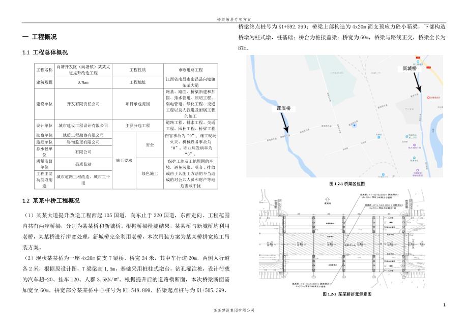 某某大道桥梁箱梁吊装施工专项方案-论证_第4页