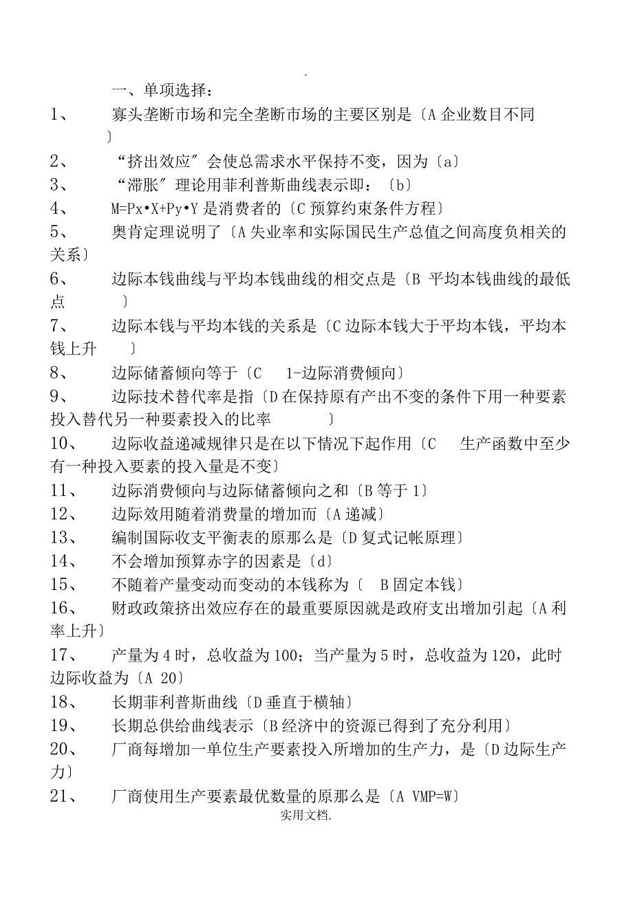 电大西方经济学网考参考资料_第1页