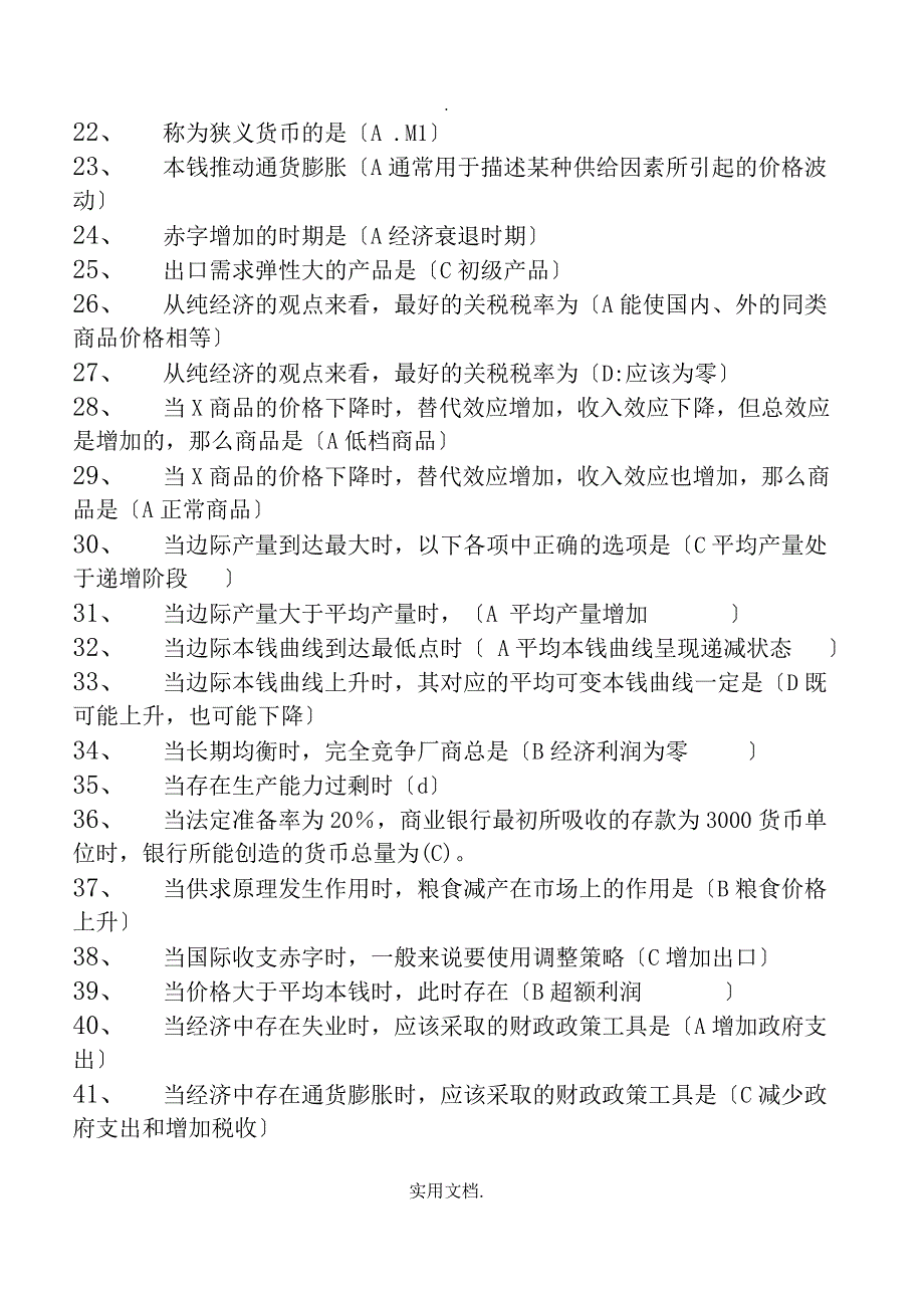 电大西方经济学网考参考资料_第2页