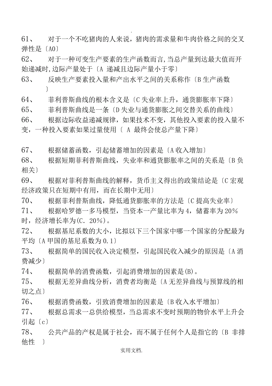 电大西方经济学网考参考资料_第4页