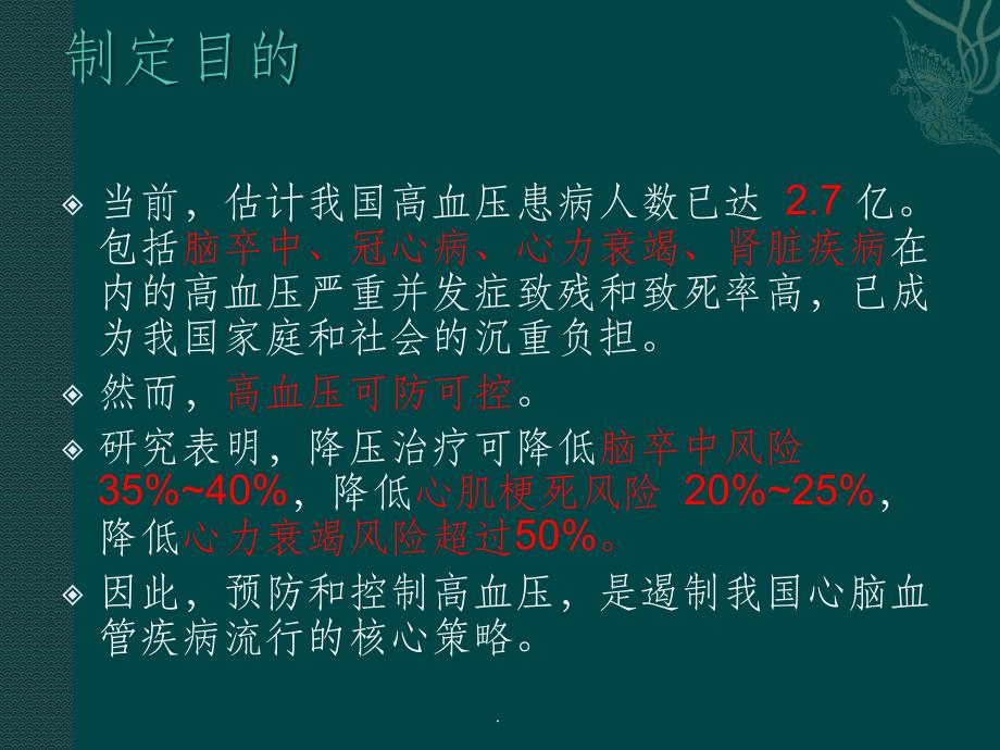 201x国家基层高血压防治管理指南_第3页