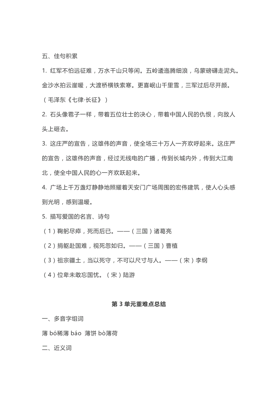 部编六年级语文上册重难点汇总_第4页