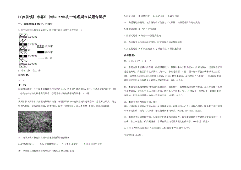 江苏省镇江市郭庄中学2022年高一地理期末试题含解析_第1页