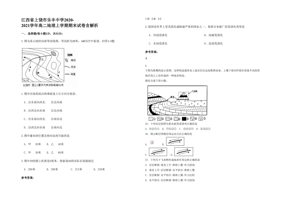 江西省上饶市乐丰中学2020-2021学年高二地理上学期期末试卷含解析_第1页