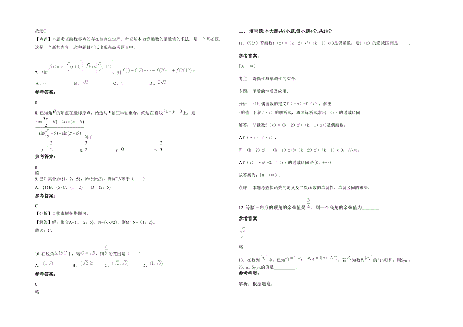 2020年河南省洛阳市宜阳县城关镇第一中学高一数学文联考试题含解析_第2页