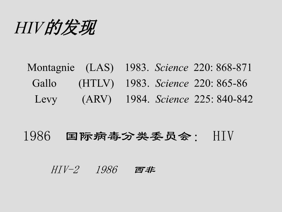 第29章 反转录病毒_第3页