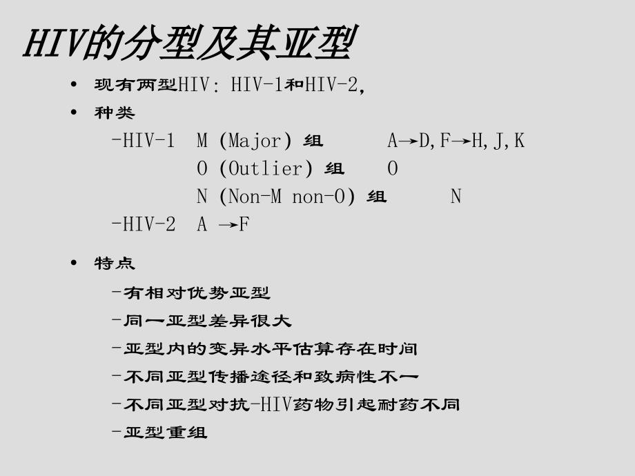 第29章 反转录病毒_第4页