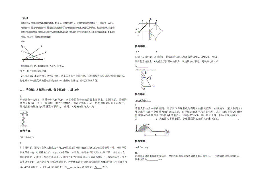 2020年山西省吕梁市离石区信义中学高三物理模拟试卷含解析_第2页
