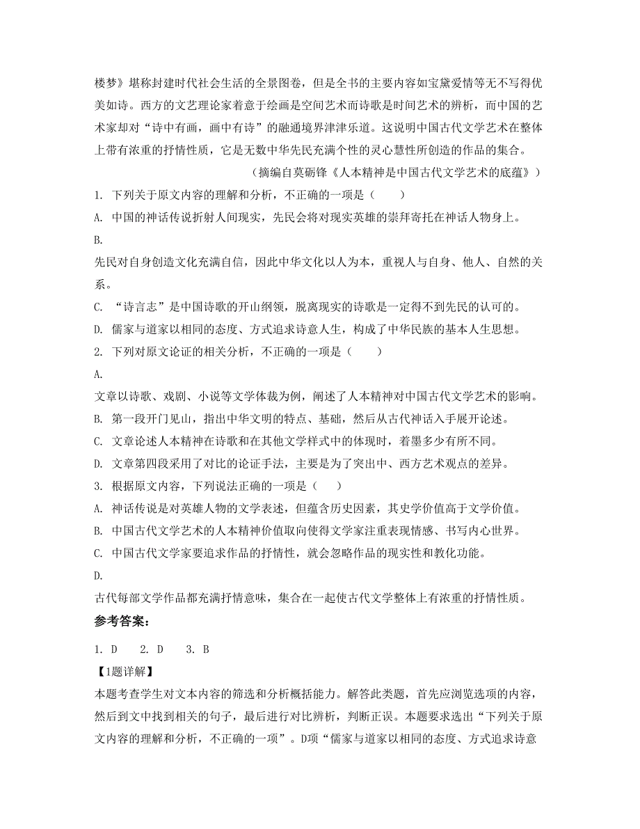 2022年湖南省益阳市栗林乡中学高三语文期末试题含解析_第2页