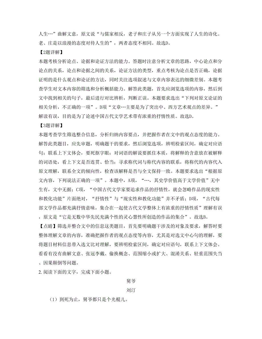 2022年湖南省益阳市栗林乡中学高三语文期末试题含解析_第3页