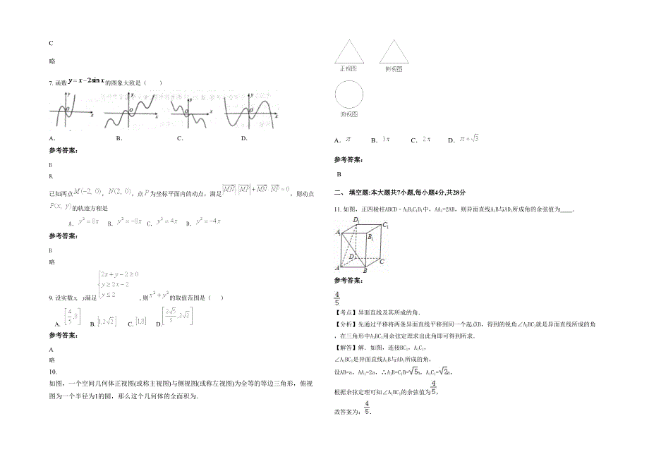 江西省上饶市尊桥中学高二数学理期末试题含解析_第2页