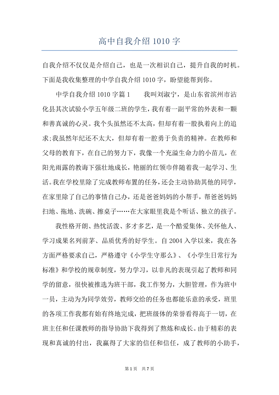 高中自我介绍1010字_第1页