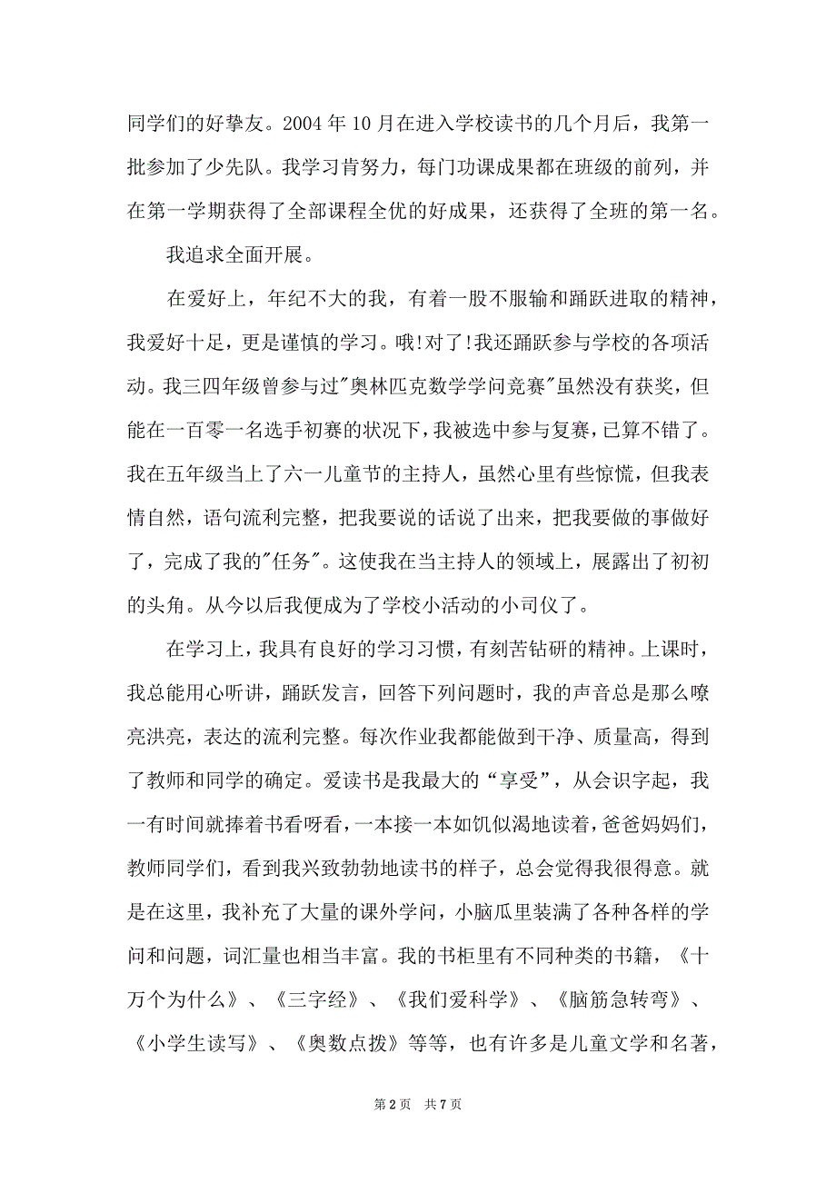 高中自我介绍1010字_第2页