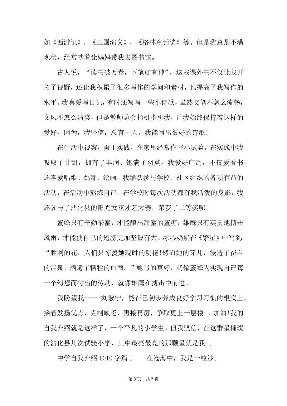 高中自我介绍1010字_第3页