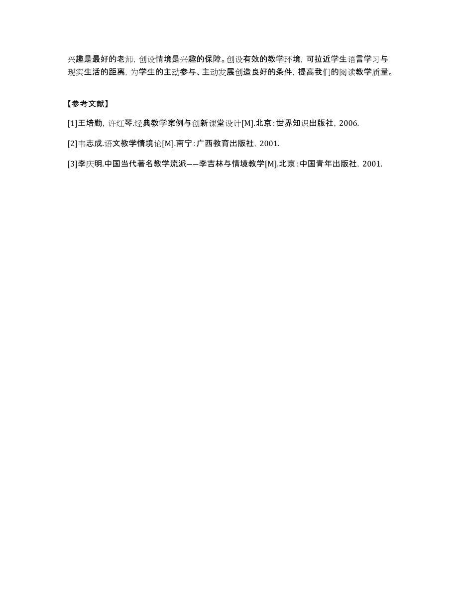 [阅读教学中如何创设有效性]阅读教学中如何创设有效教学情境_第3页