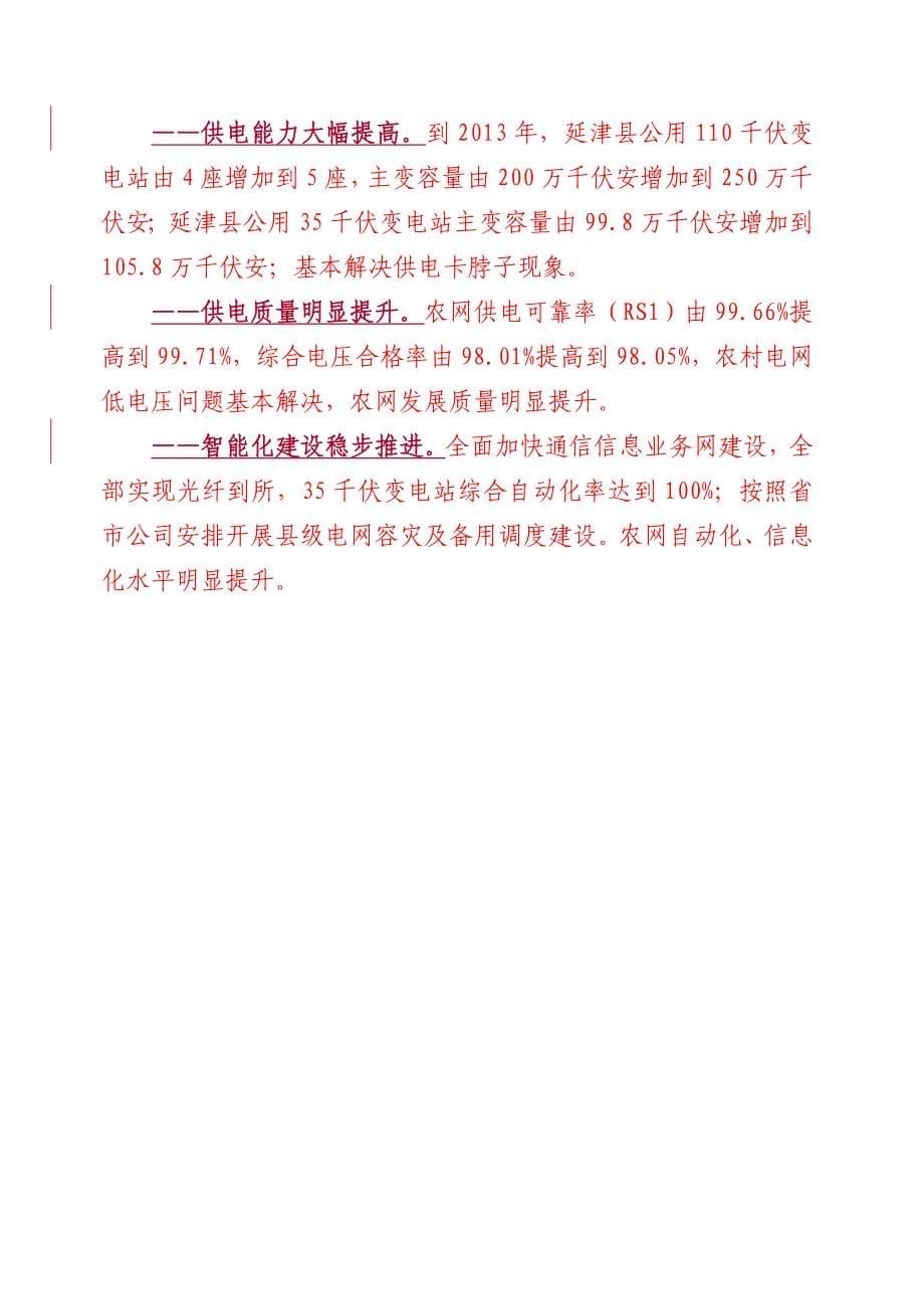 农电整体素质三年提升工程农网改造升级工程实施方案._第5页