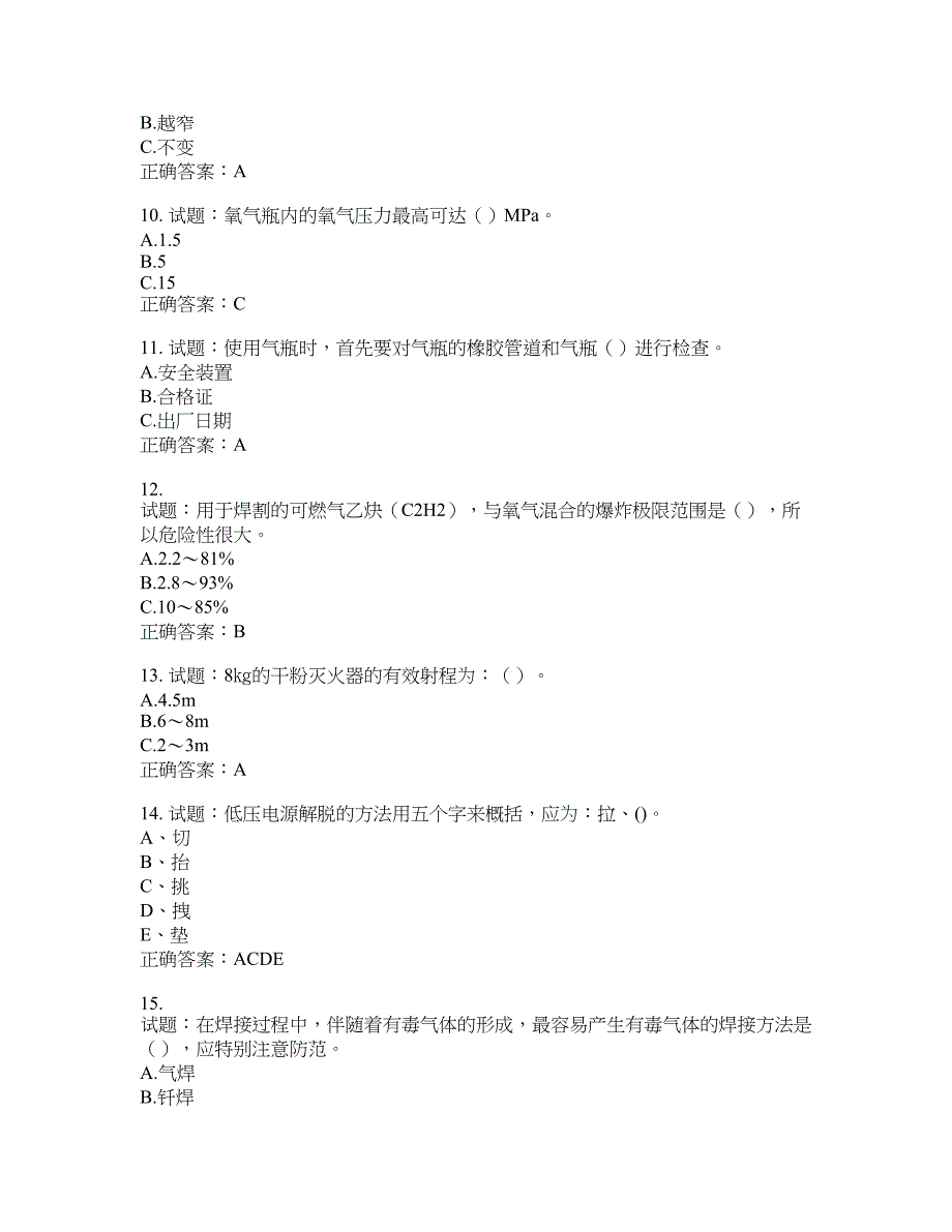 电焊工证-上岗证考试试题题库含答案(第57期）含答案_第2页