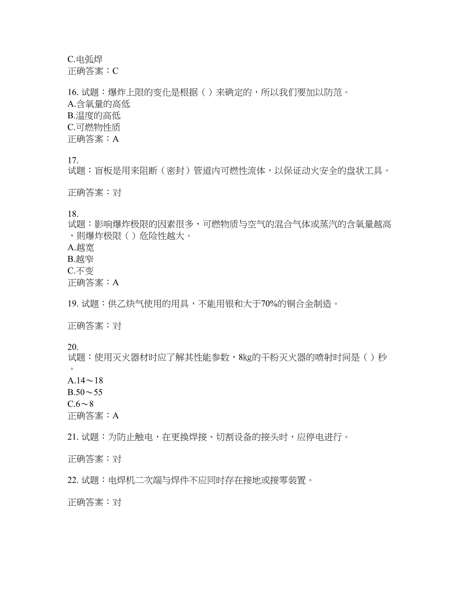 电焊工证-上岗证考试试题题库含答案(第57期）含答案_第3页