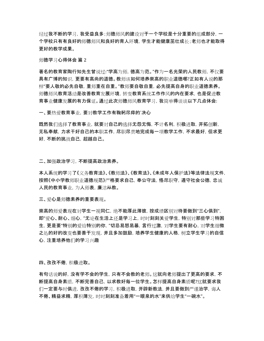 师德学习心得体会范文锦集3篇_第2页