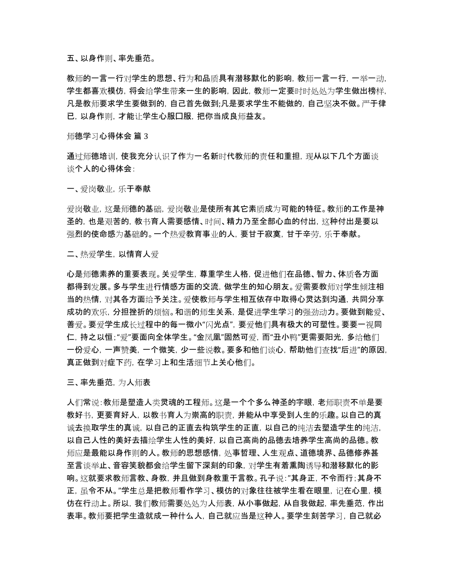 师德学习心得体会范文锦集3篇_第3页