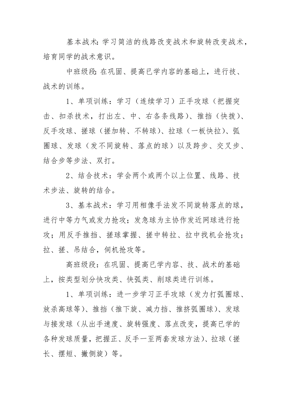 学校乒乓球校本课程工作方案_2_第4页