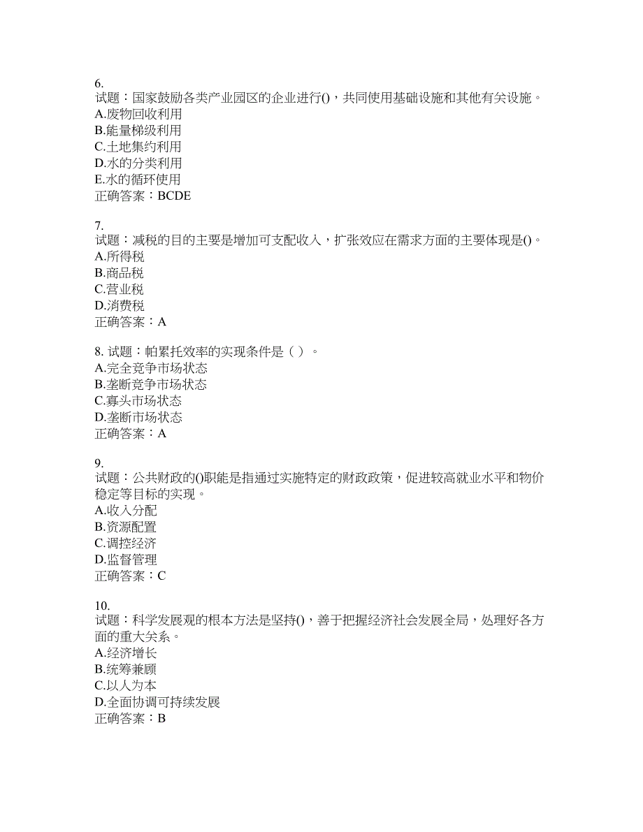 咨询工程师《宏观经济政策与发展规划》考试试题含答案(第723期）含答案_第2页