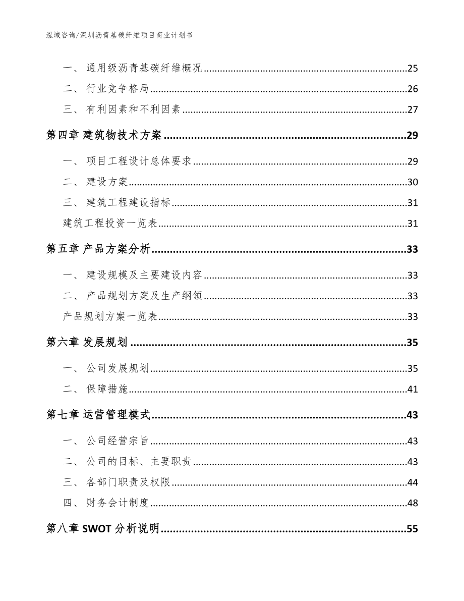 深圳沥青基碳纤维项目商业计划书（范文）_第2页