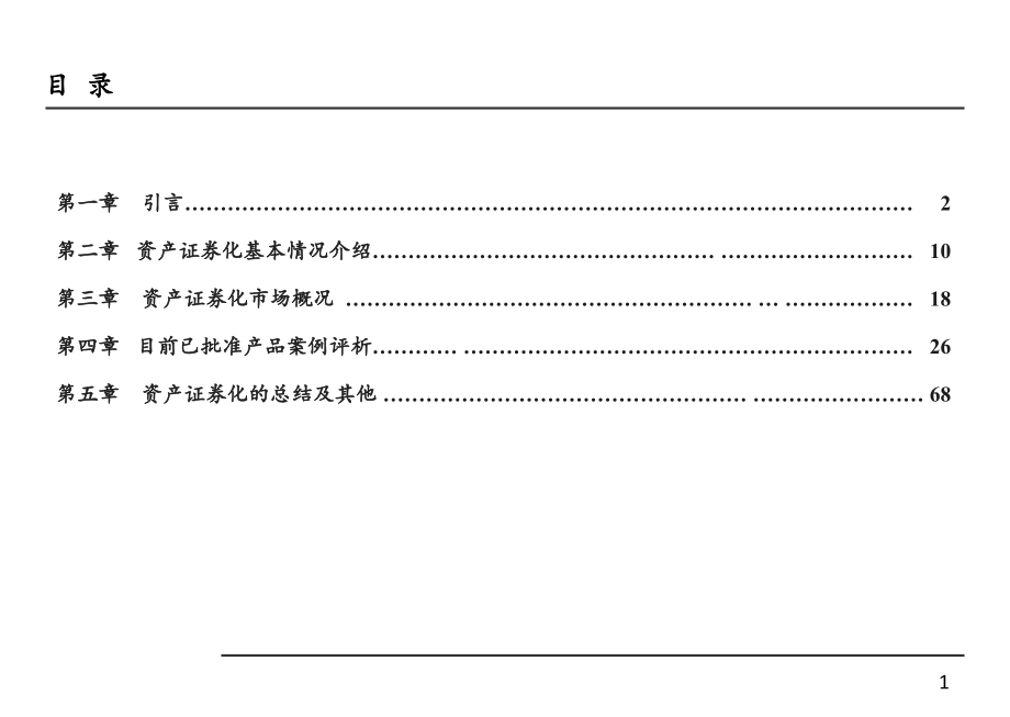 证券公司资产证券化业务及案例情况介绍PPT课件_第2页