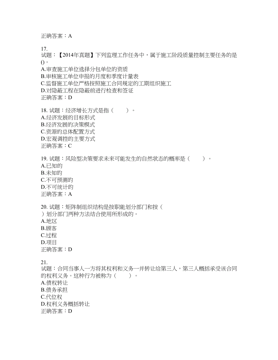 初级经济师《建筑经济》试题含答案(第556期）含答案_第4页