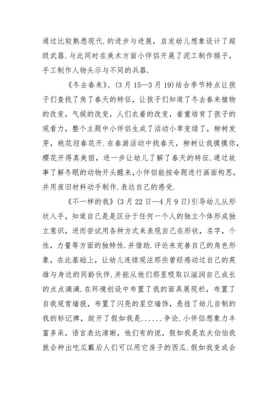 大班幼儿园教学总结集锦10篇_第4页