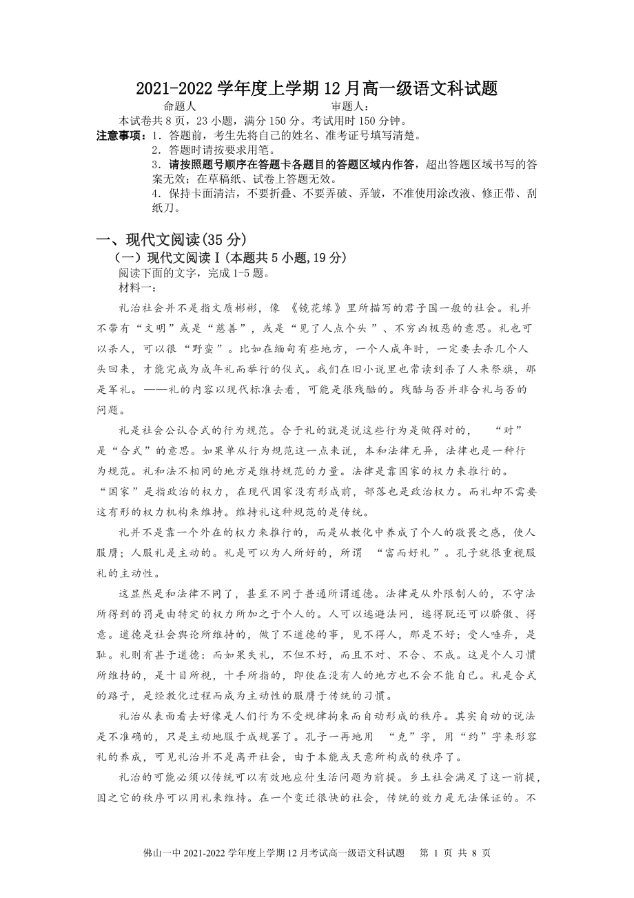 2021-2022年上学期高一12月考试语文科试题_第1页