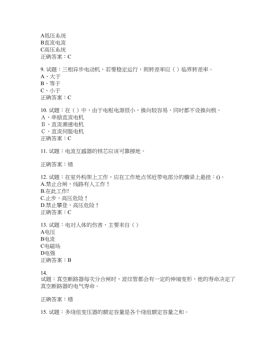 电工基础知识题库含答案(第819期）含答案_第2页