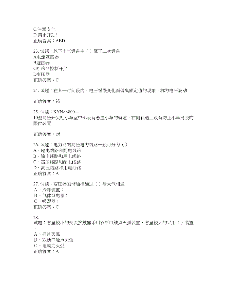 电工基础知识题库含答案(第819期）含答案_第4页