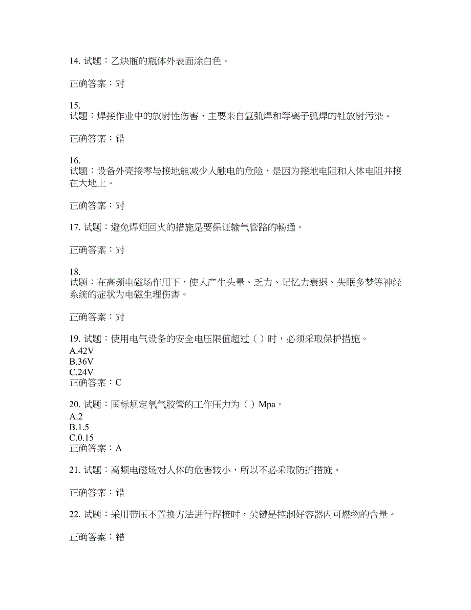 电焊工证-上岗证考试试题题库含答案(第667期）含答案_第3页