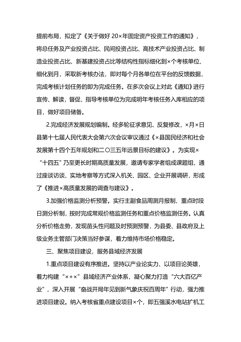 2021年县发改局安全生产管理工作总结报告范文_第4页